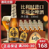 Lyo/Lefei Golden Beer Leffe Leffe Belgium Monastery Imported Craft Alle 330 мл*24 бутылки