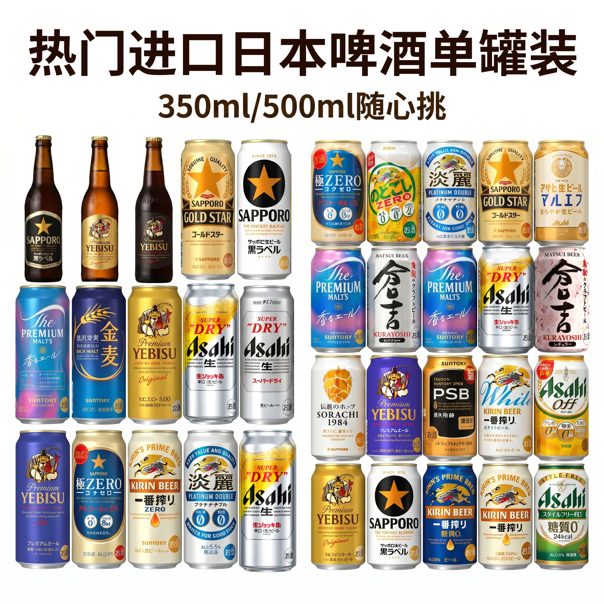 日本啤酒精酿组合单罐自选350/500ml三得利三宝乐惠比寿朝日生啤