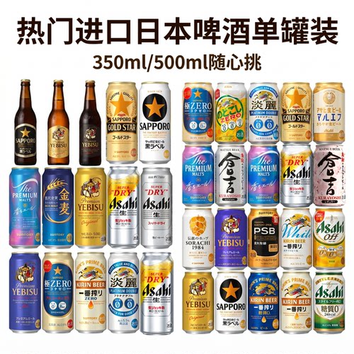 日本精酿生啤单罐自选350/500ml