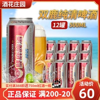 Lao Wenzhou Specialty Double Deer Chunyan Dry Beer Great Deer Покупка фиолетового пивоварня 500 мл 12 банок британского Бобауэя