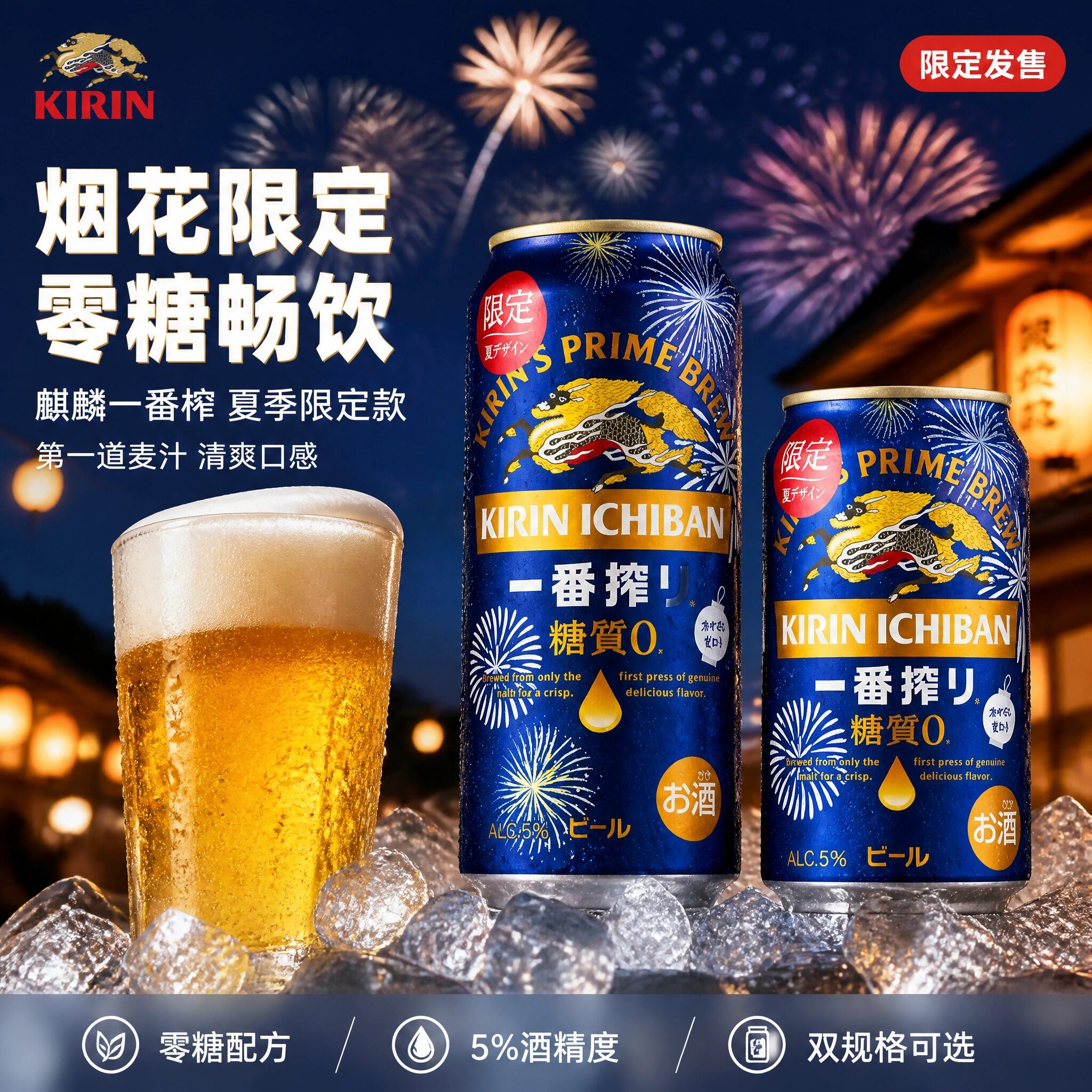 日本麒麟一番榨零糖啤酒350/500ml*24罐听装夏季烟花限定蓝罐无糖