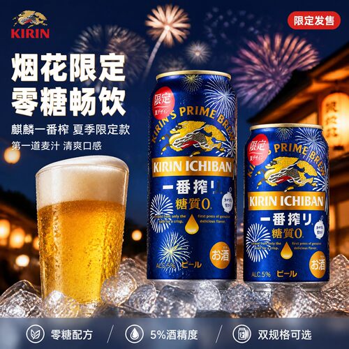 麒麟一番榨零糖啤酒蓝罐烟花限定