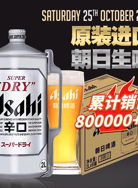 日本进口朝日ASAHI超爽啤酒精酿生啤2L*6大桶装男士扎啤鲜啤原装