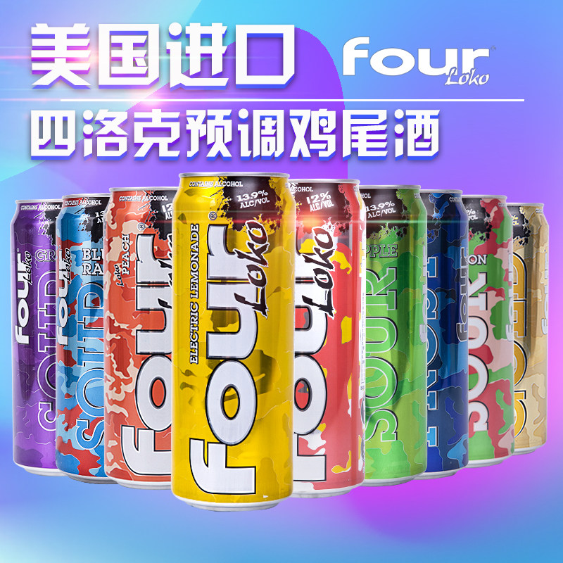 美国四洛克four loko酒蜜桃柠檬预调鸡尾酒695ml高度烈性果味啤酒