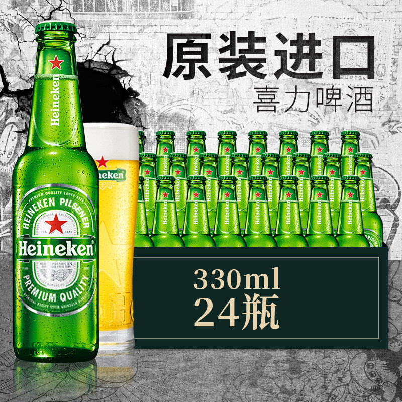荷兰原装进口Heineken喜力啤酒330ml*24瓶装精酿黄啤经典拉格整箱