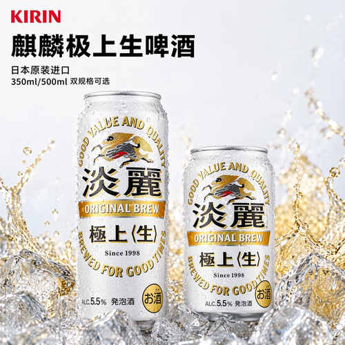 日本进口麒麟淡丽生啤24罐