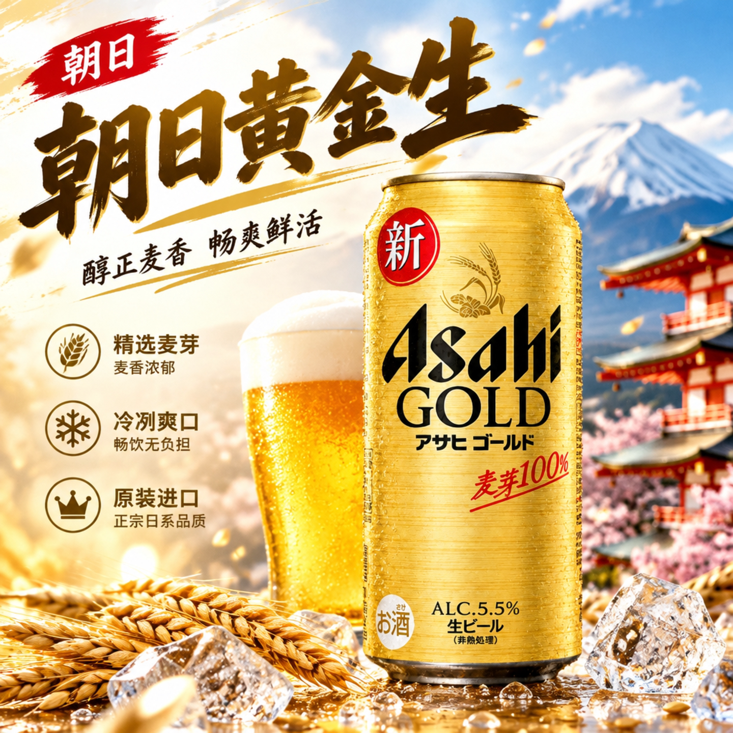 日本进口朝日黄金GOLD生啤超爽350/500ml*24罐听asahi全麦芽啤酒