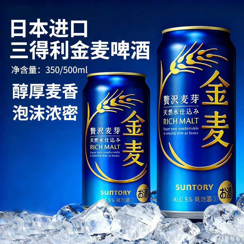日本进口三得利金麦啤酒500ml蓝罐晚酌的流派同款生啤发泡酒整箱