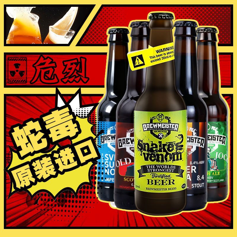 英国原装进口精酿高度蛇毒啤酒67.5度瓶装烈酒烈性配制酒330ml