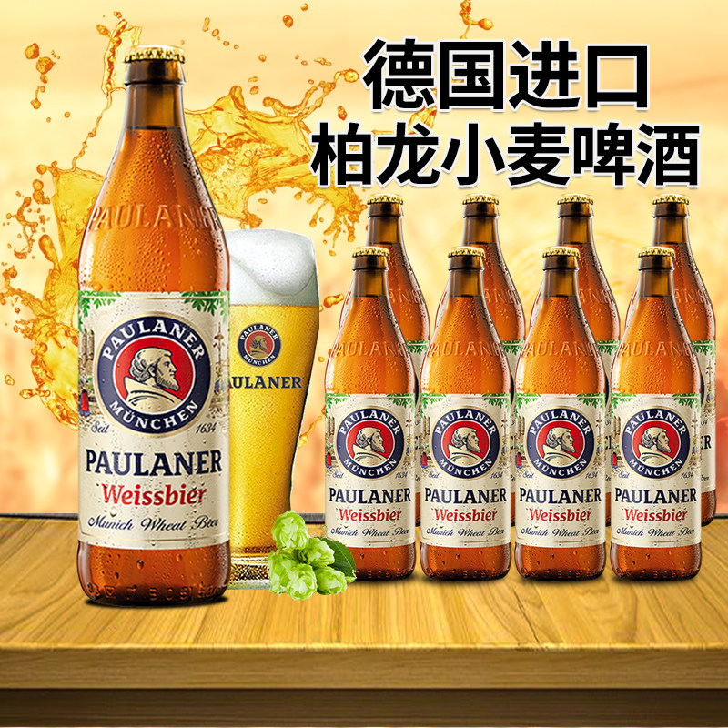 柏龙啤酒精酿Paulaner保拉纳小麦白啤酒500ml*20瓶装整箱德国进口