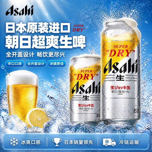 日本本土版朝日全开盖生啤罐听