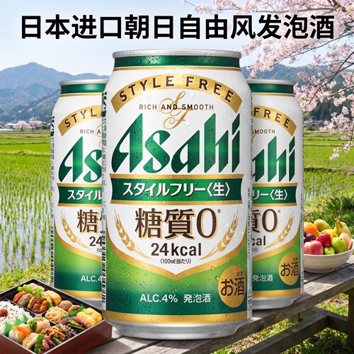 朝日自由风0糖低卡啤酒24罐