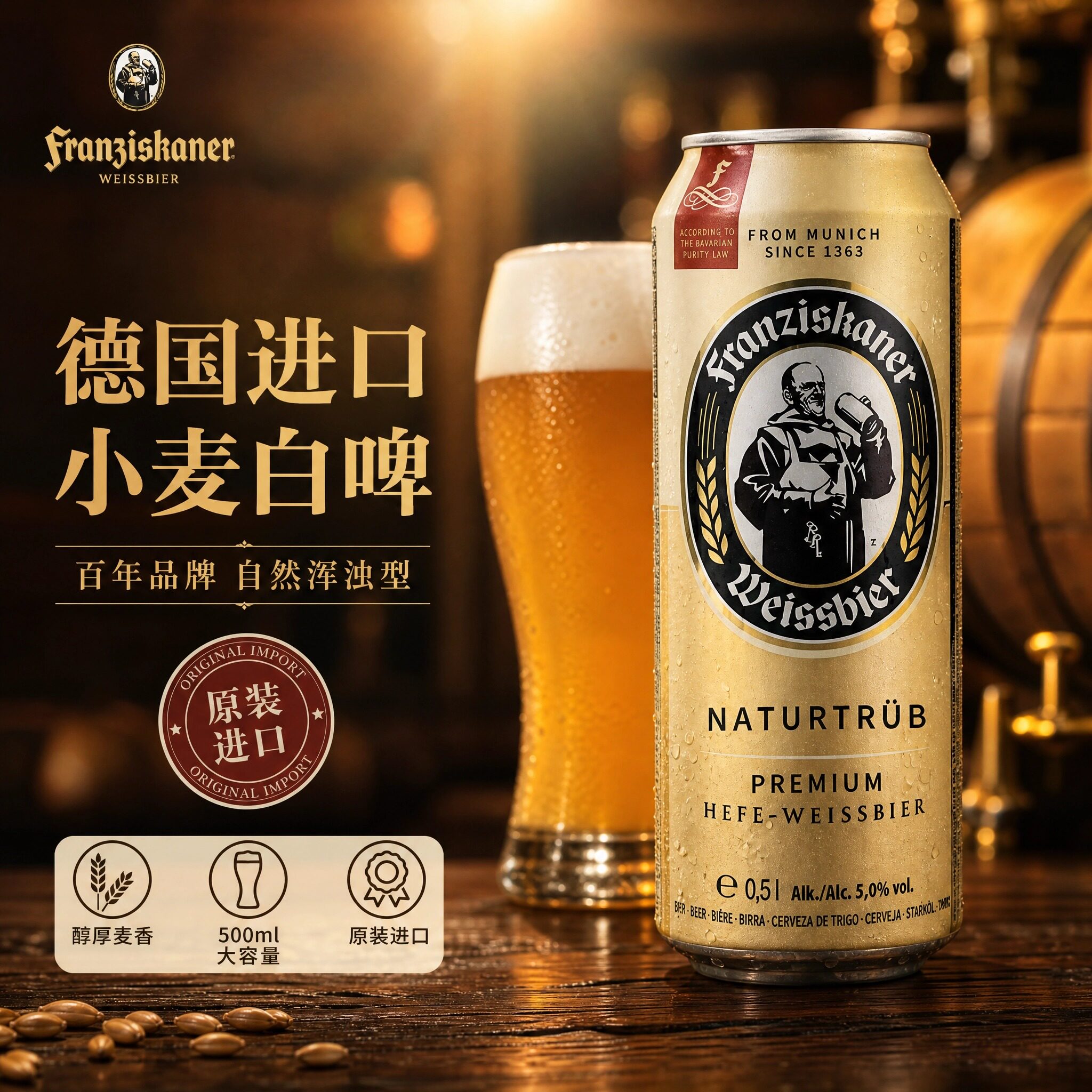 德国教士啤酒范佳乐小麦啤精酿经典白啤500ml*24罐装整箱特价清仓