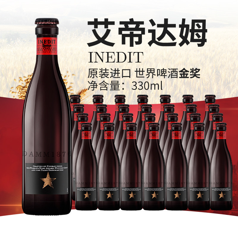 西班牙进口艾帝达姆大星小星啤酒小麦精酿啤酒330ml/750ml整箱