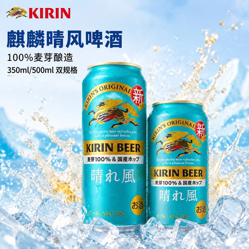 日本原装麒麟一番榨啤酒350ml