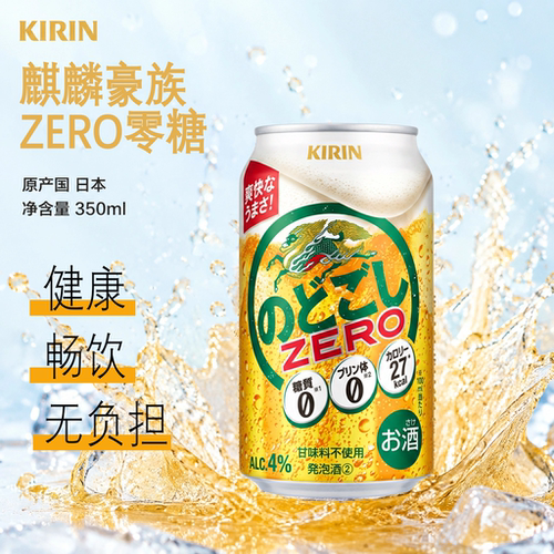 日本进口麒麟豪族零糖生啤24罐