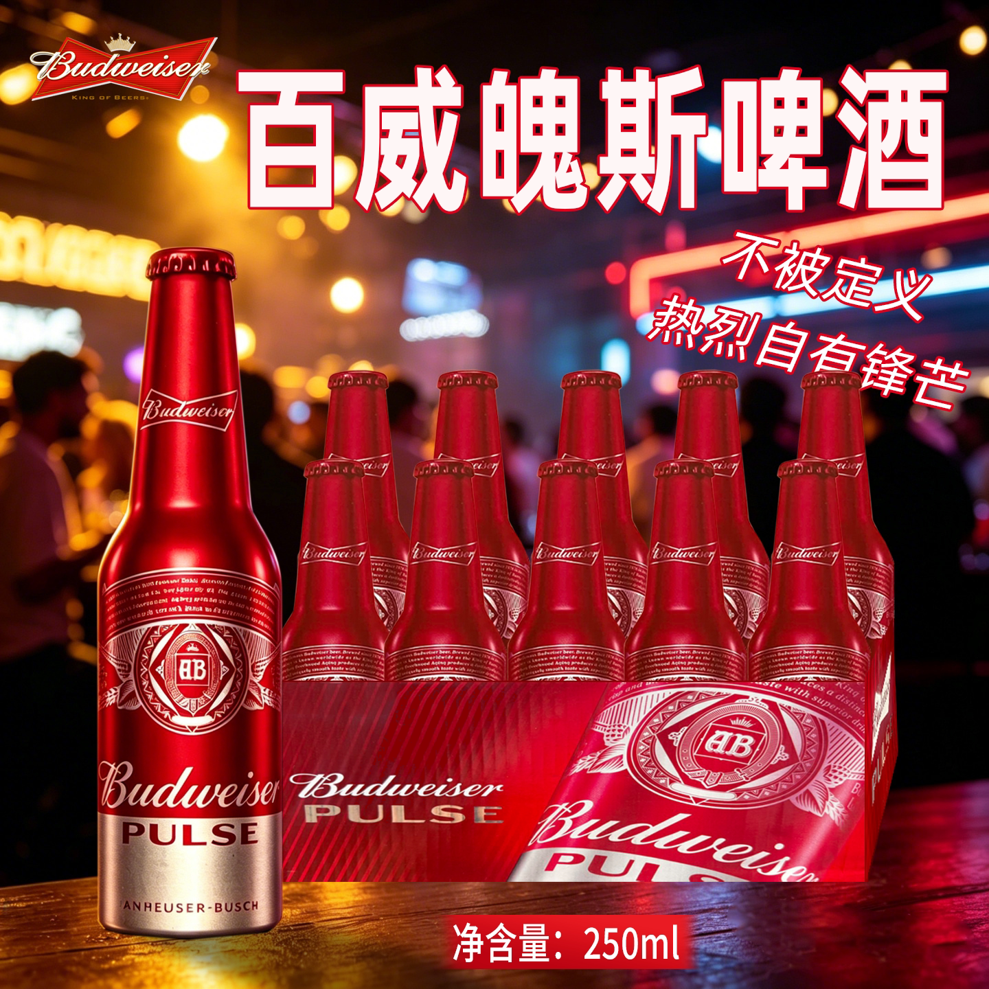 国产百威魄斯啤酒250ml*24ml瓶Budweiser黄啤红铝瓶精酿临期整箱