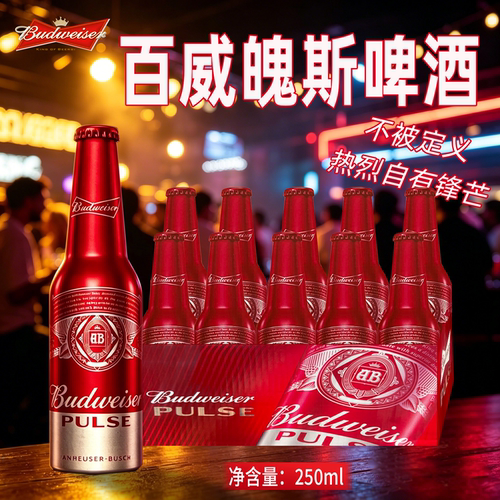 百威魄斯啤酒24罐临期整箱