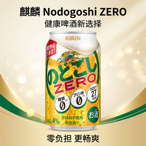 日本进口麒麟豪族零糖生啤24罐