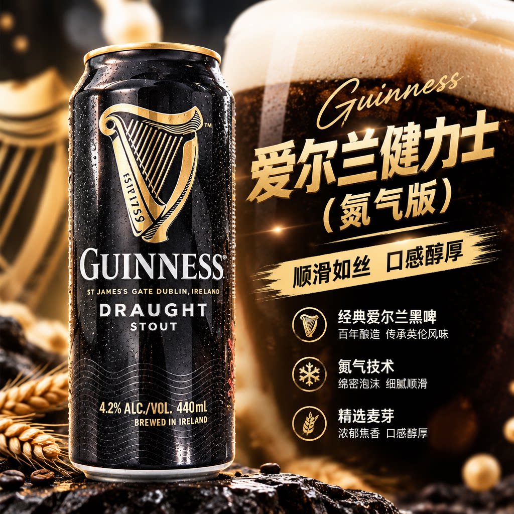 爱尔兰进口健力士黑啤酒440ml*24罐听氮气版世涛波特精酿原装啤酒
