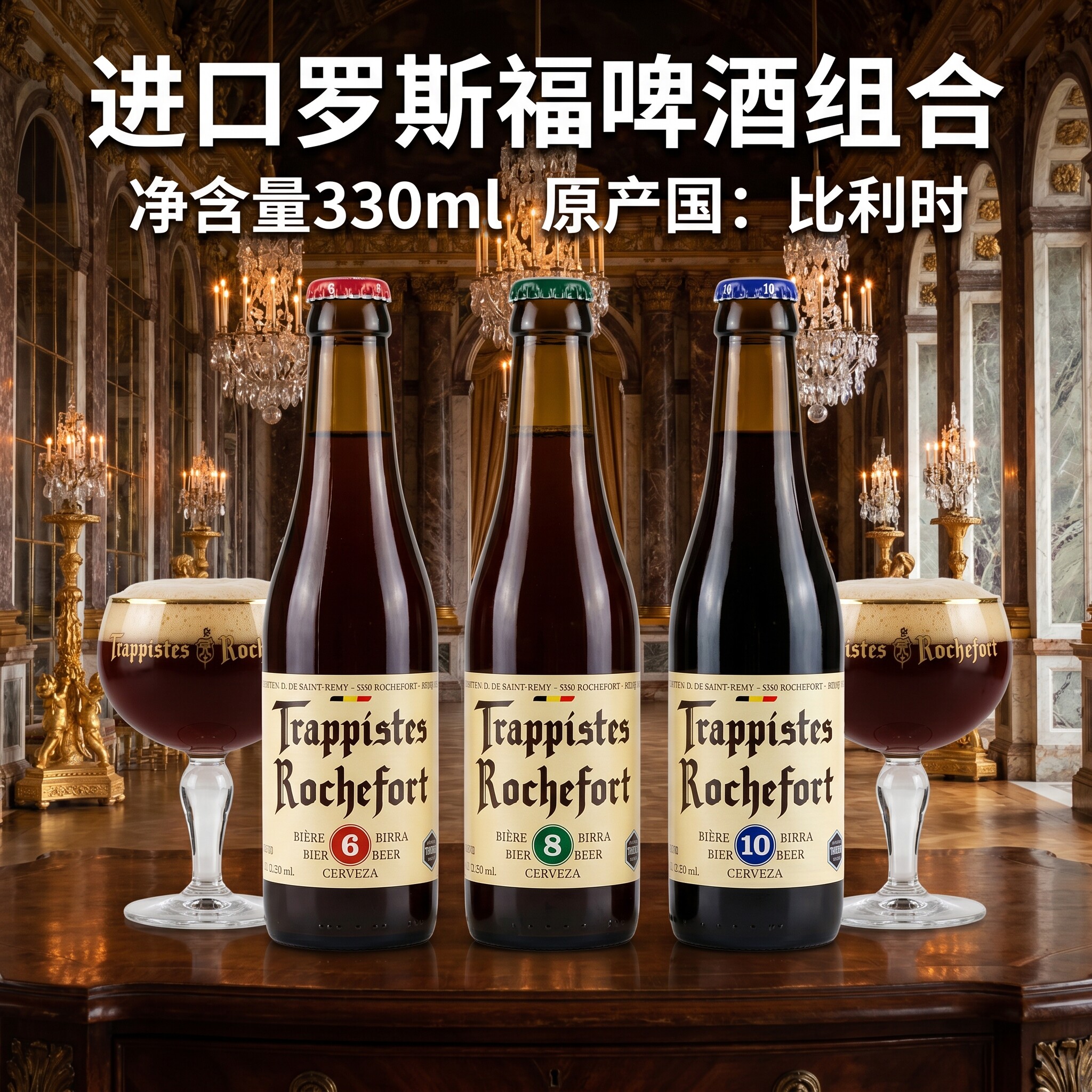 罗斯福修道院6号精酿黑啤330ml*24瓶装比利时进口8号10号组合啤酒