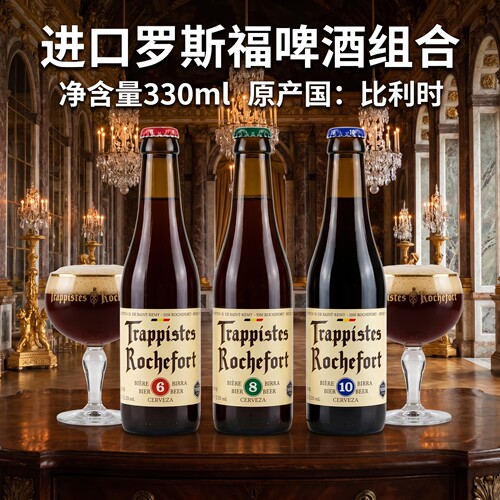 罗斯福修道院6号精酿黑啤330ml*24瓶装比利时进口8号10号组合啤酒