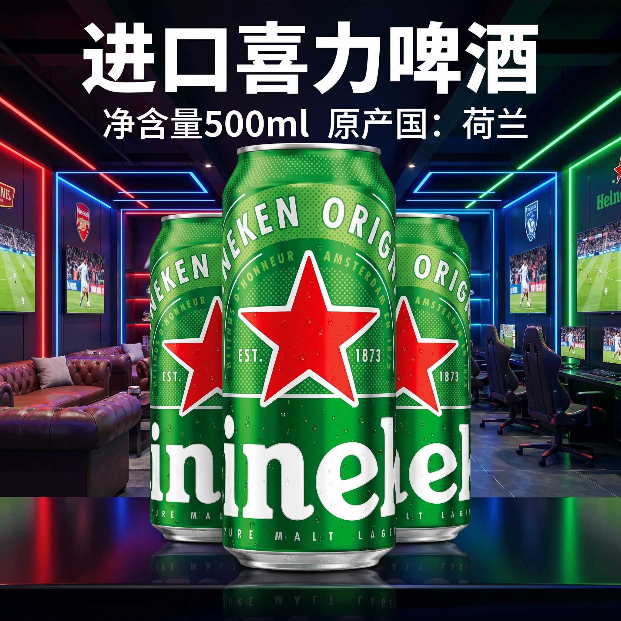 进口喜力啤酒黄啤精酿拉格500ml*24瓶罐听装Heineken整箱原装正品