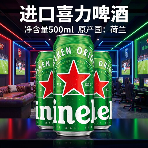 进口喜力黄啤500ml*24罐整箱