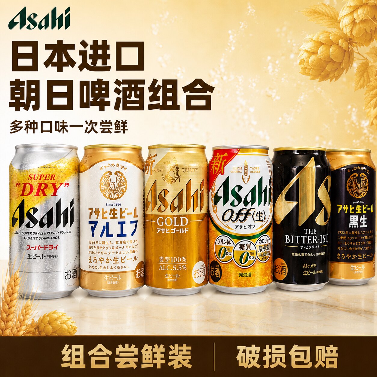 日本进口Asahi朝日啤酒组合350/500ml超爽啤酒朝日金生啤复活黑生