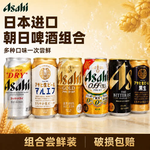 日本进口朝日超爽啤酒组合