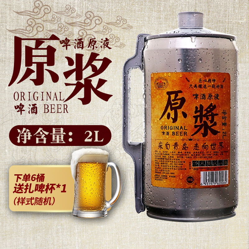 青岛产特产小麦原浆啤酒蓝宝石2L桶装白鲜啤精酿扎啤6瓶一箱,酒类,啤酒,淘宝优惠券,粉丝福利购,淘宝优惠卷