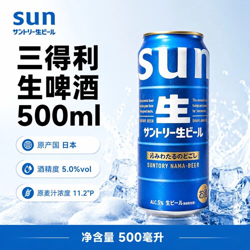 日本三得利生啤500ml罐整箱