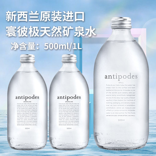 天然高端水寰彼极进口新西兰
