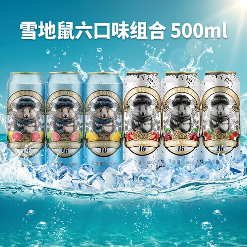 雪地鼠烈性果味啤酒500ml*24罐听车厘子草莓水蜜桃芒果精酿高度酒