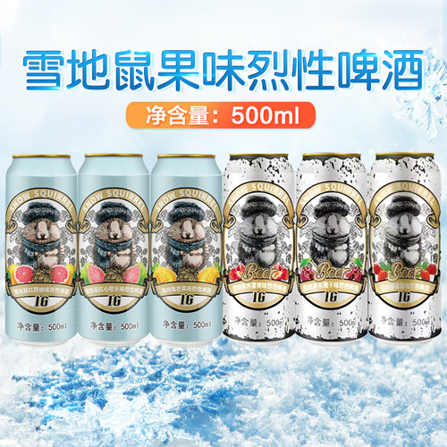 国产烈性啤酒果味精酿罐装