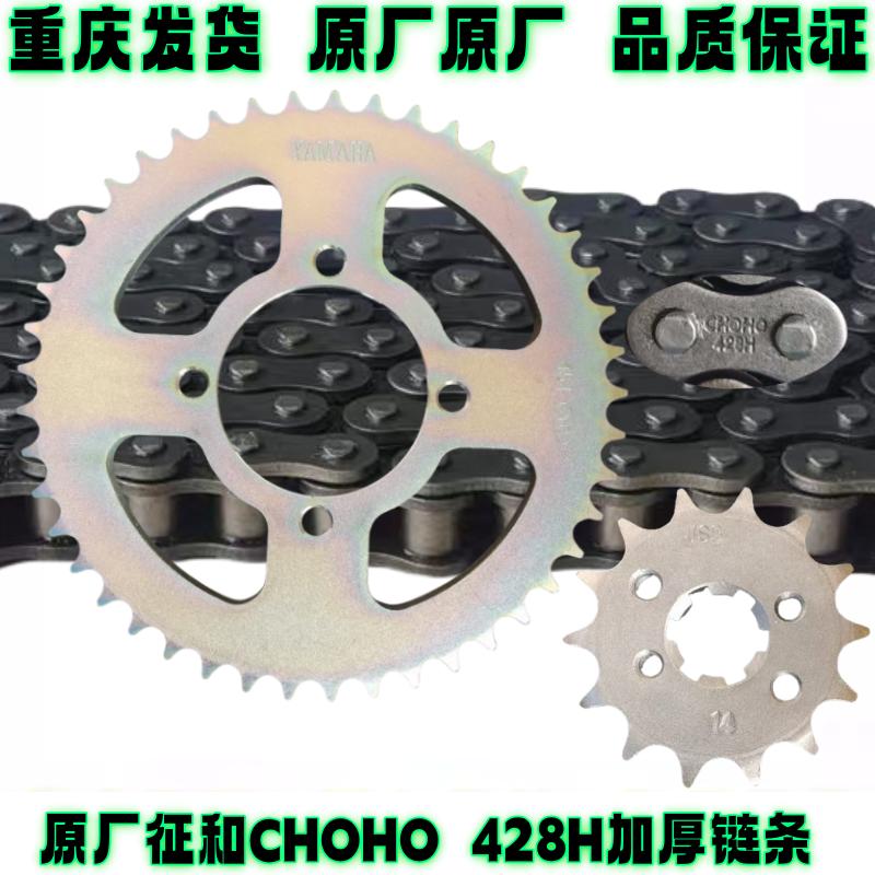 雅马哈JYM125套链链条