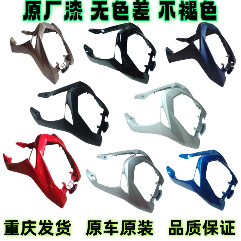 雅马哈赛鹰GT125前围前鱼嘴