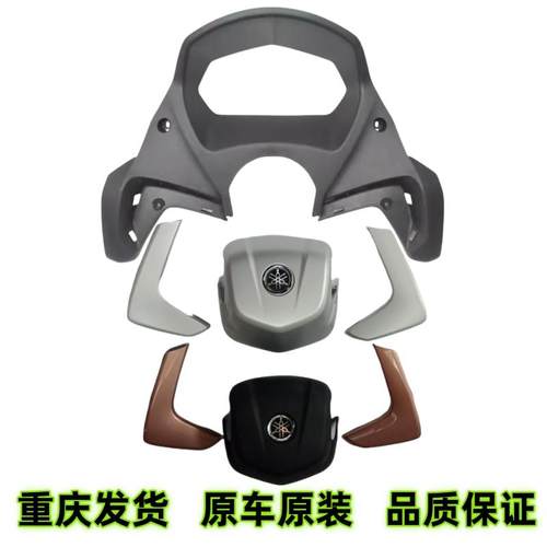 雅马哈巡鹰125手把盖仪表罩