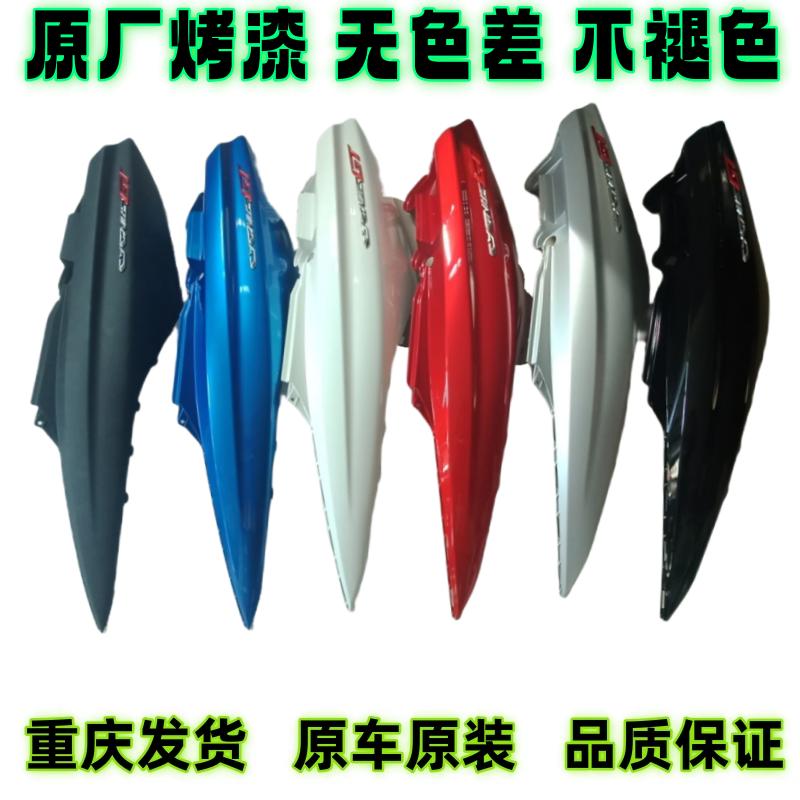 雅马哈赛鹰125侧盖护板车体