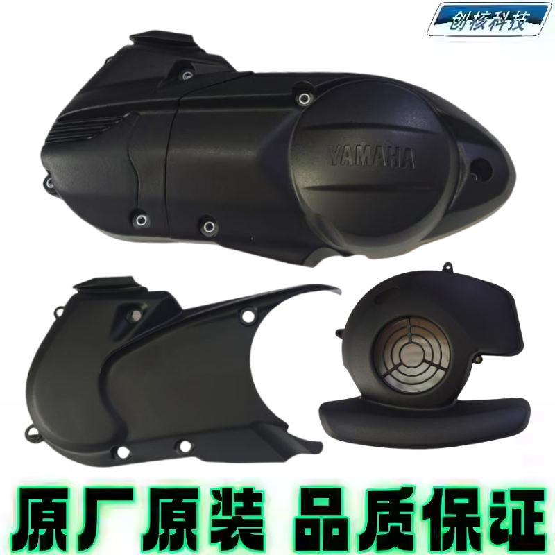 雅马哈125风扇盖传动箱盖