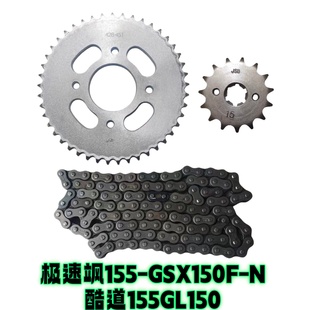 适用轻骑铃木极客飒酷道155链轮GSX150F N齿轮GL150牙盘链条套链
