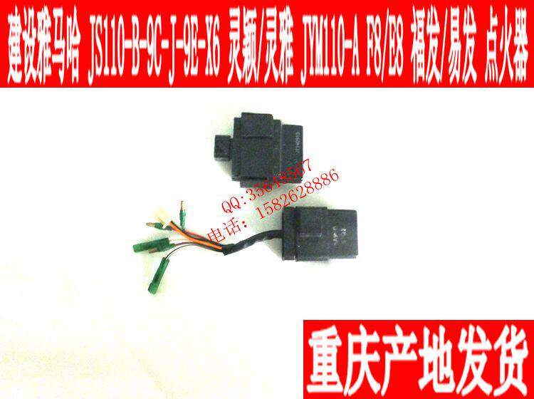 Jianshe Yamaha JS110-B-J-9E-9C Spirit and spirit JYM110-A F8 E8 Igniter CDIin the Motorcycle/Equipment/Fitting , Motorcycle Accessories , Ignition/Ignition device  category - from Buy2taobao.com to provide professional Taobao agent buy service