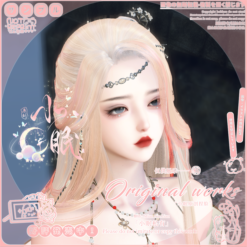 【小眠捏脸】希瞳 逆水寒素问碎梦九灵荒羽御姐原创小体型适用