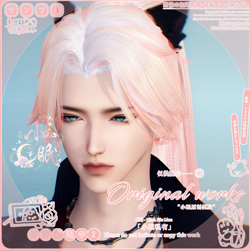 【小眠捏脸】沉钰 逆水寒神相血河龙吟玄机素问铁衣碎梦九灵成男