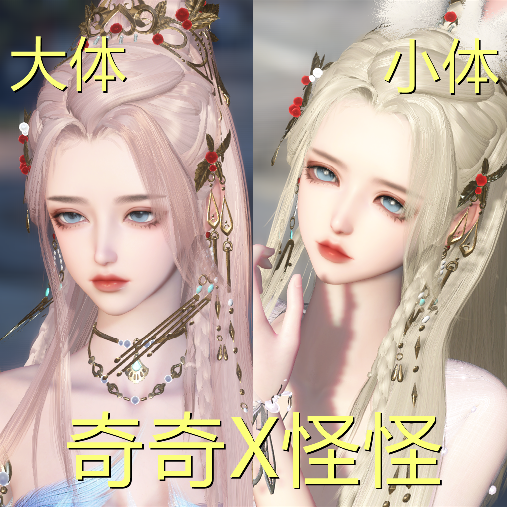 【小眠捏脸】奇奇X怪怪 逆水寒素问鸿音捏脸数据双体型贵相
