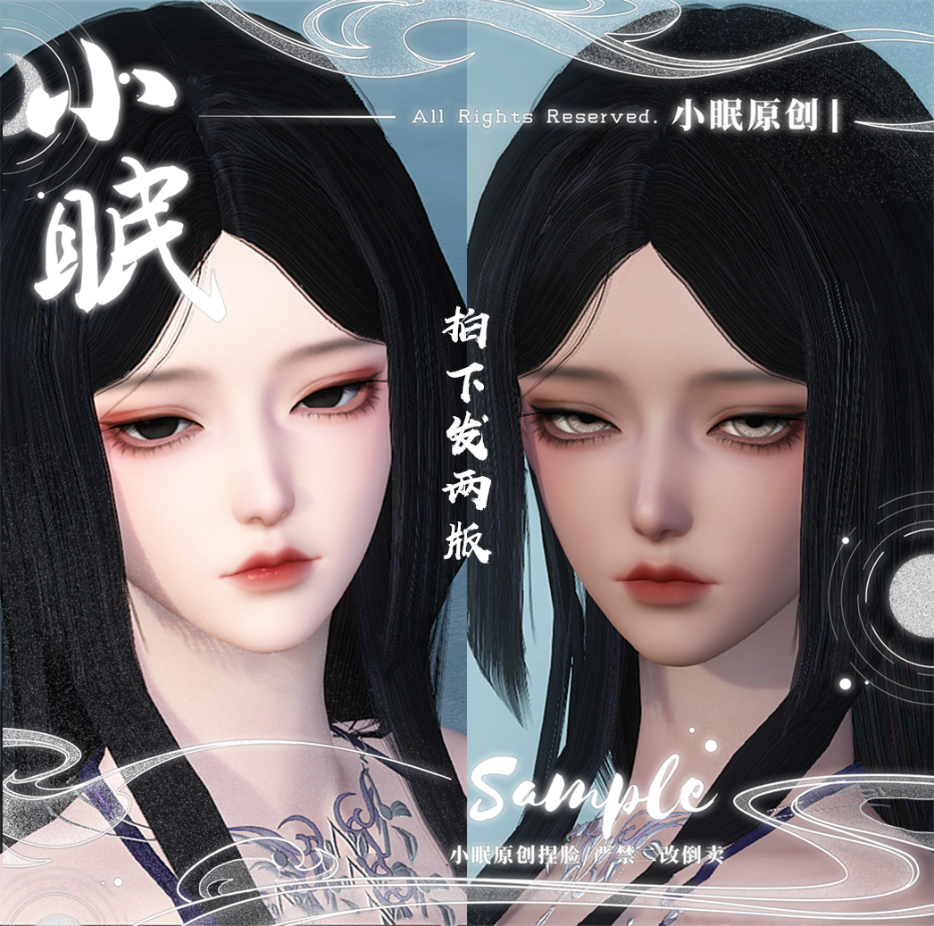 【小眠捏脸】渡 逆水寒素问碎梦九灵御姐原创小体型厌世脸荒羽