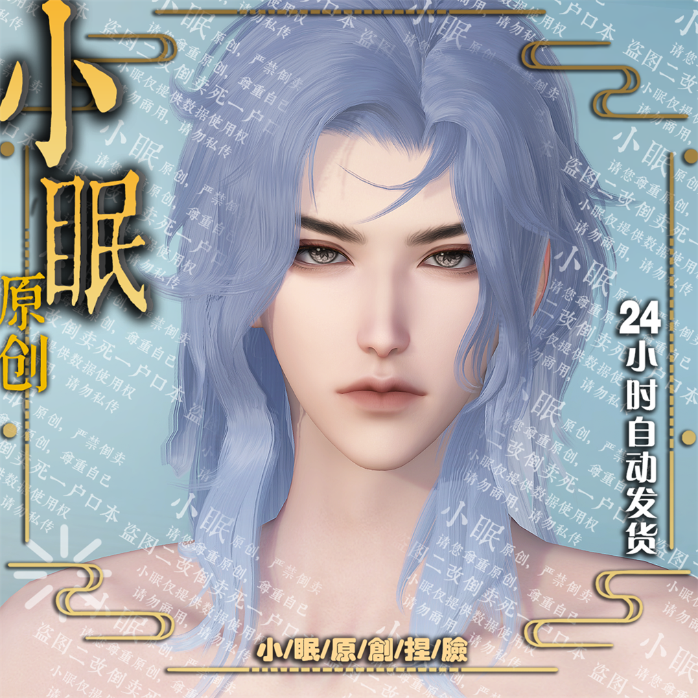 【小眠捏脸】璃鱼 逆水寒神相血河龙吟玄机素问铁衣碎梦九灵成男