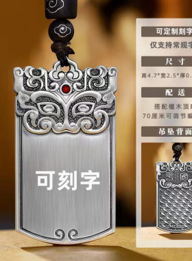 定制刻字招财饕餮古法平安无事牌