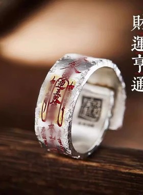 925银道系青年敕令财运亨通中国风戒指男复古指环新中式转运戒指