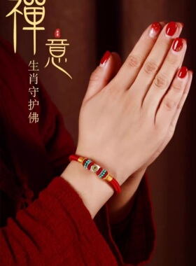 十二生肖本命年手工编织红绳